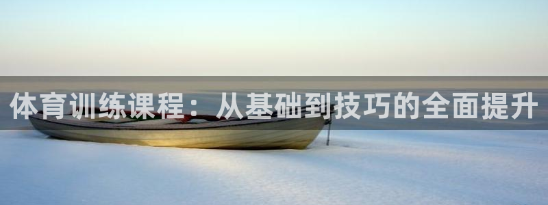 杏宇2体育