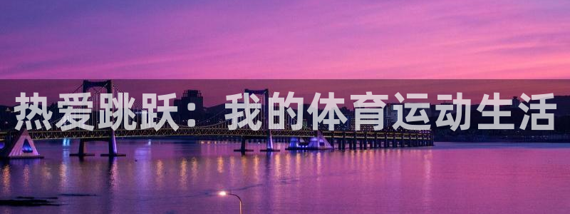 杏宇体育2官网入口